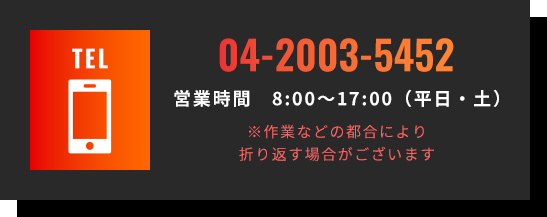 お電話でのお問い合わせはこちら